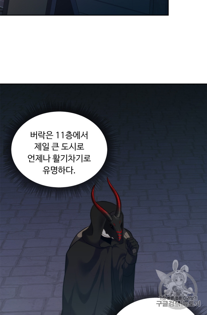 Ranker Who Lives A Second Time Ch.57 p11