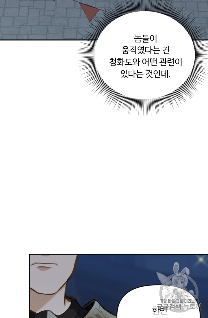 Ranker Who Lives A Second Time Ch.57 p18