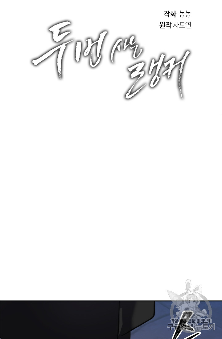 Ranker Who Lives A Second Time Ch.57 p20