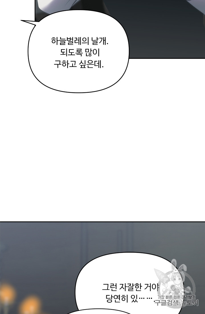Ranker Who Lives A Second Time Ch.57 p33