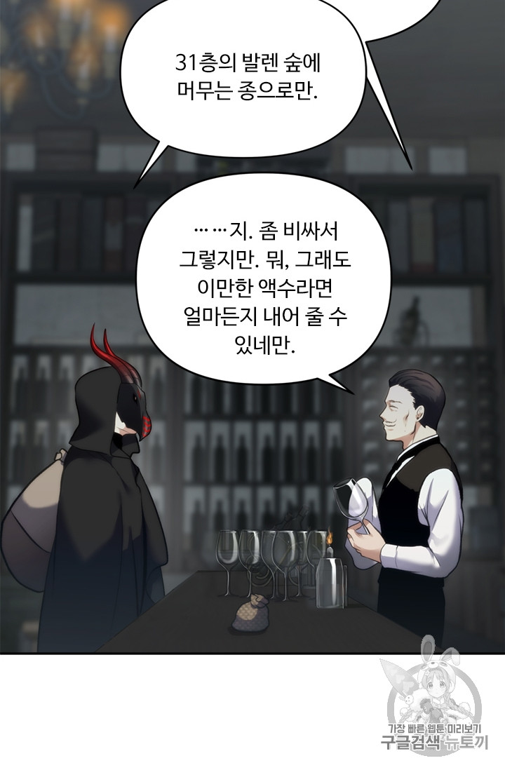 Ranker Who Lives A Second Time Ch.57 p34