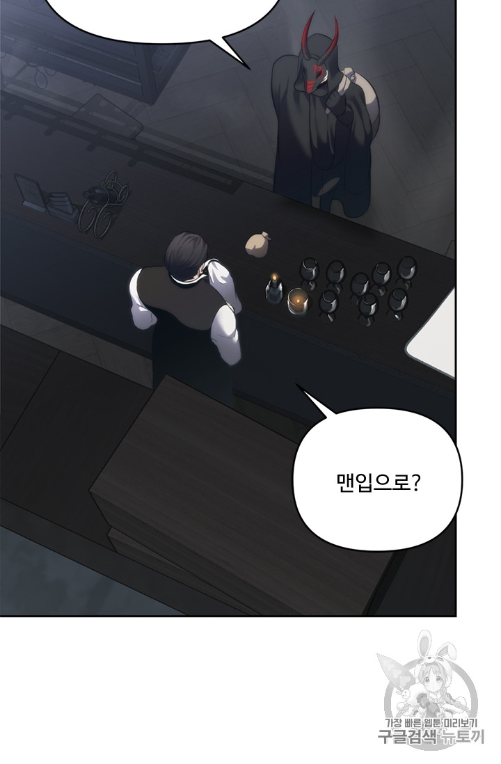 Ranker Who Lives A Second Time Ch.57 p38