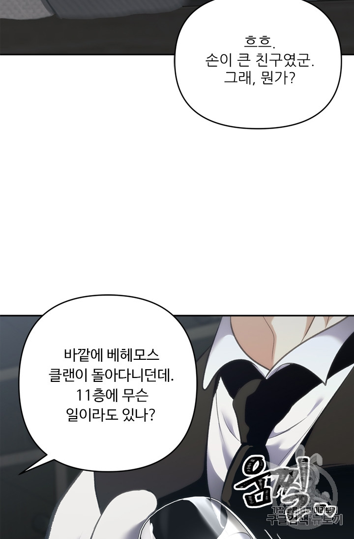 Ranker Who Lives A Second Time Ch.57 p40