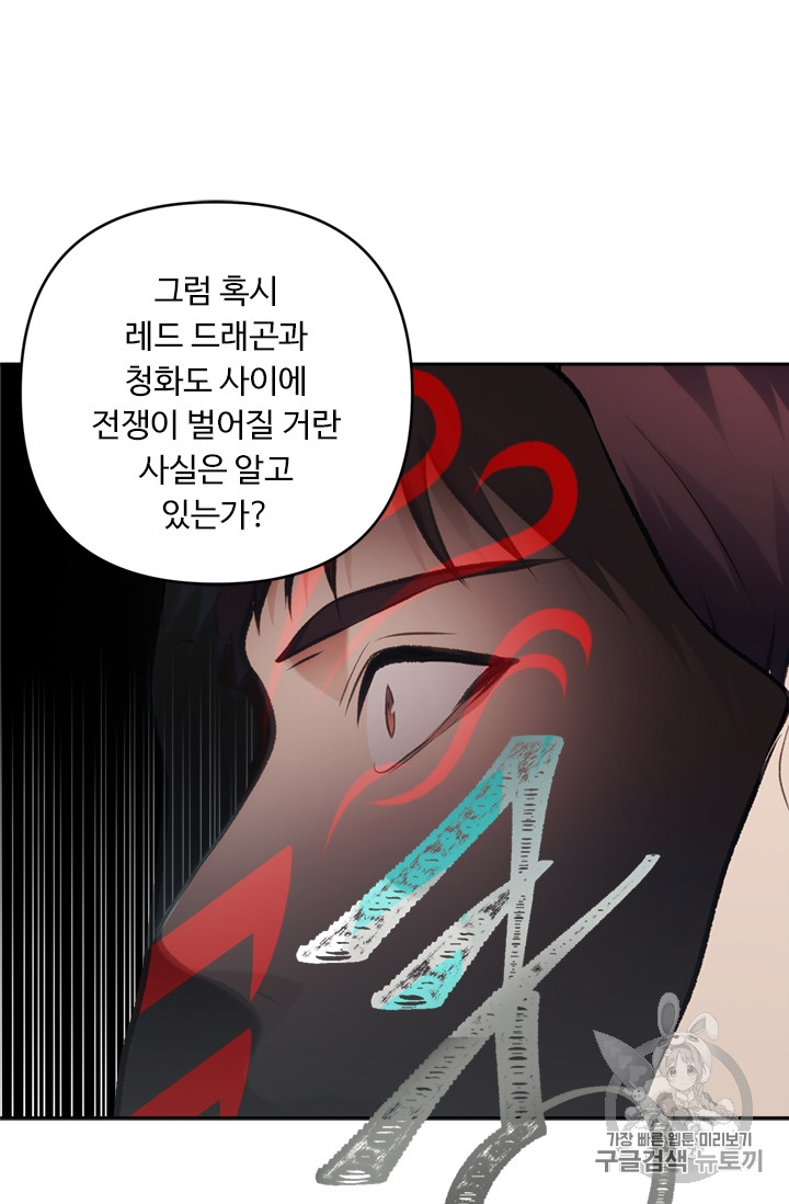 Ranker Who Lives A Second Time Ch.57 p44