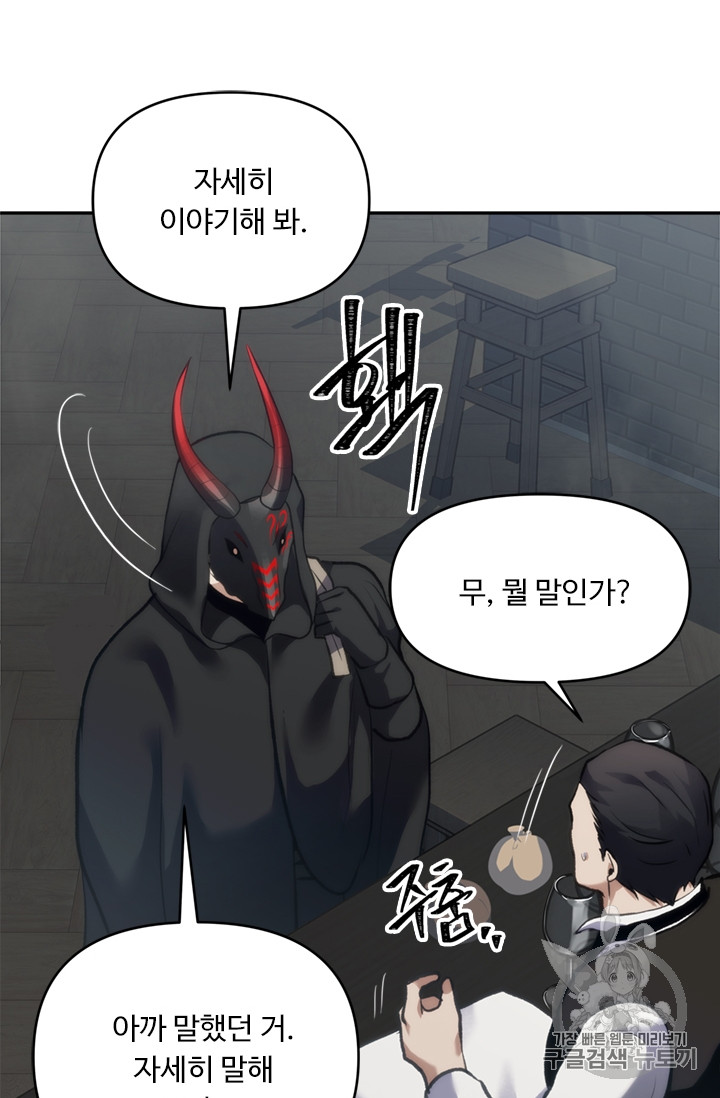 Ranker Who Lives A Second Time Ch.57 p51