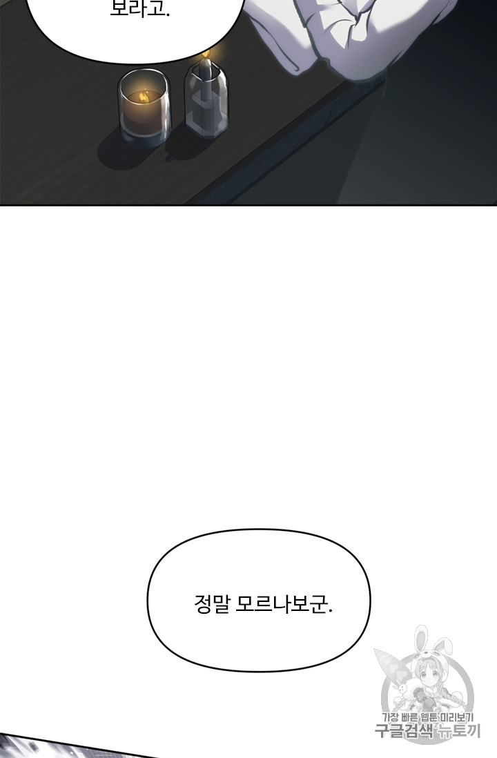 Ranker Who Lives A Second Time Ch.57 p52