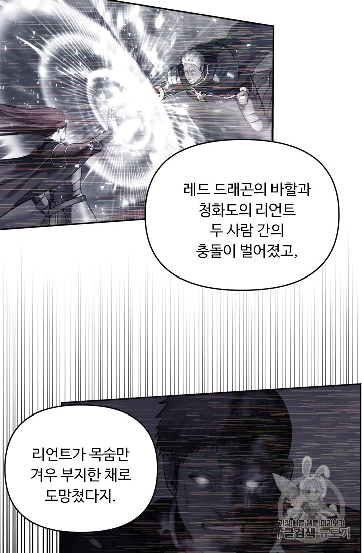 Ranker Who Lives A Second Time Ch.57 p53
