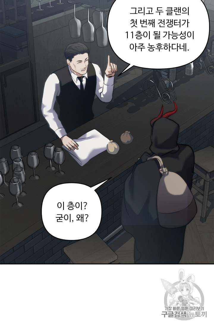 Ranker Who Lives A Second Time Ch.57 p57