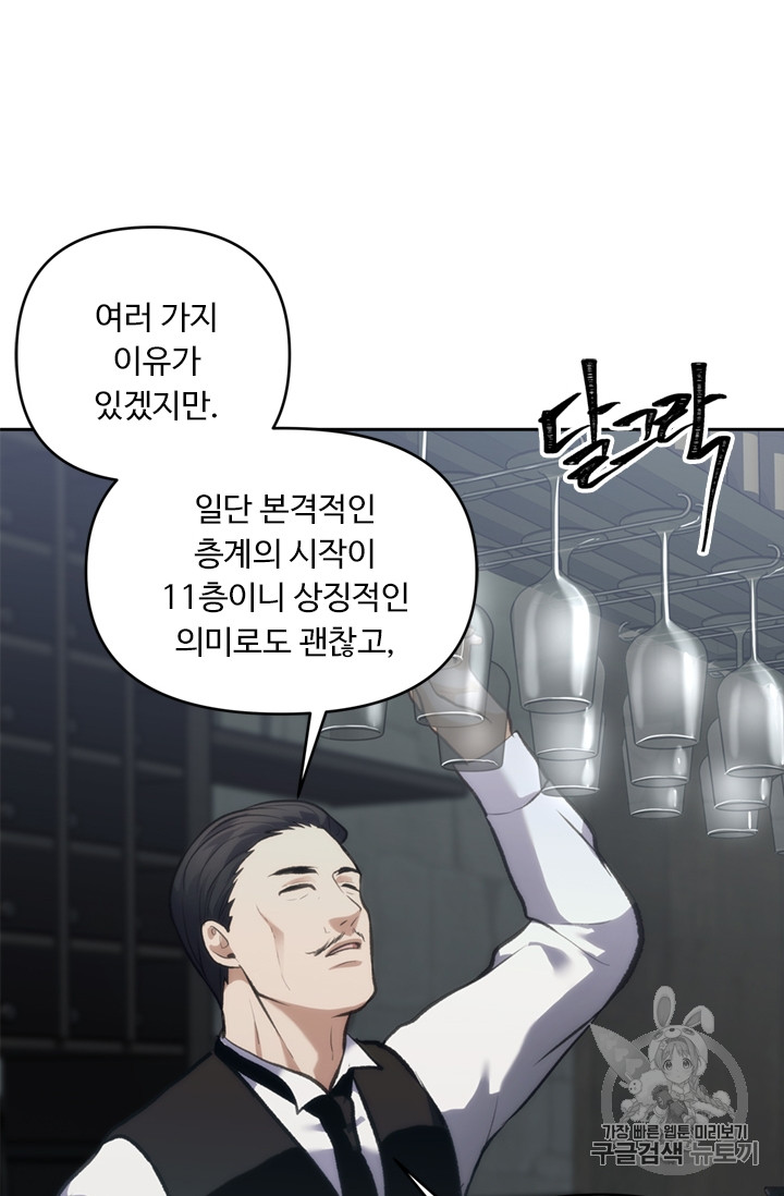 Ranker Who Lives A Second Time Ch.57 p58