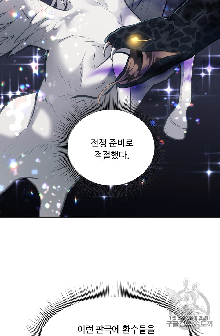 Ranker Who Lives A Second Time Ch.57 p61