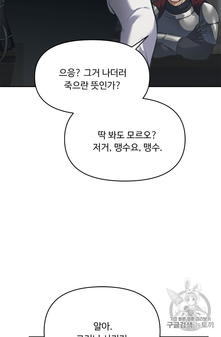 Ranker Who Lives A Second Time Ch.57 p67