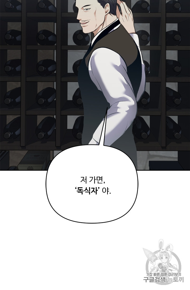 Ranker Who Lives A Second Time Ch.57 p71