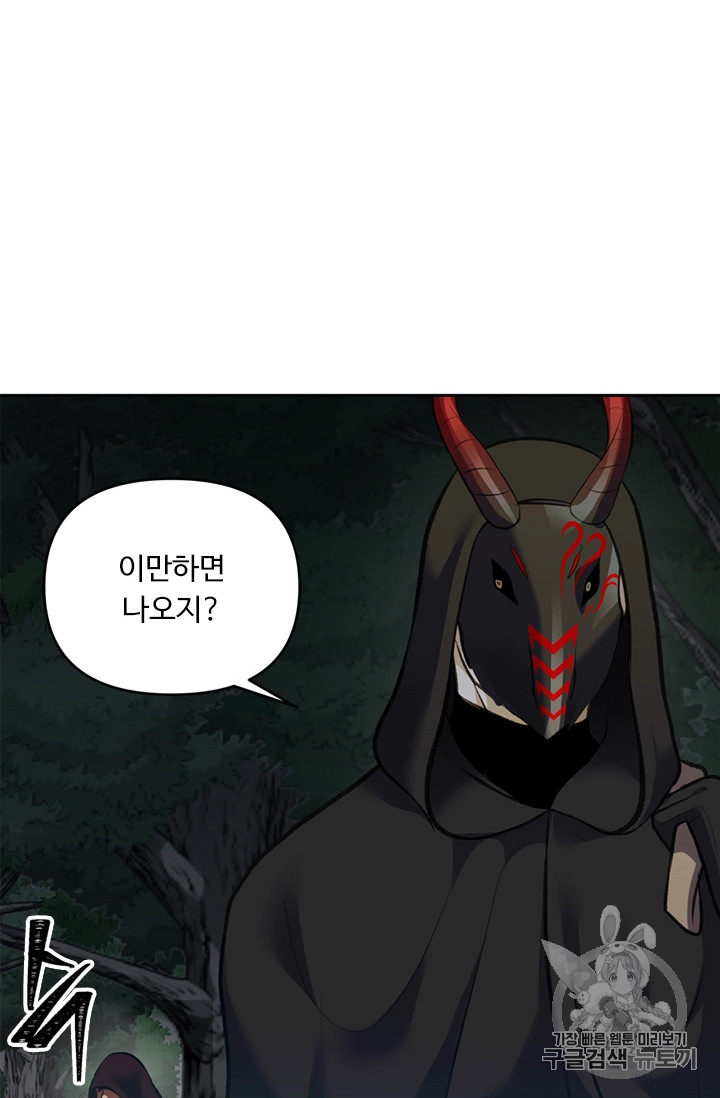 Ranker Who Lives A Second Time Ch.57 p77