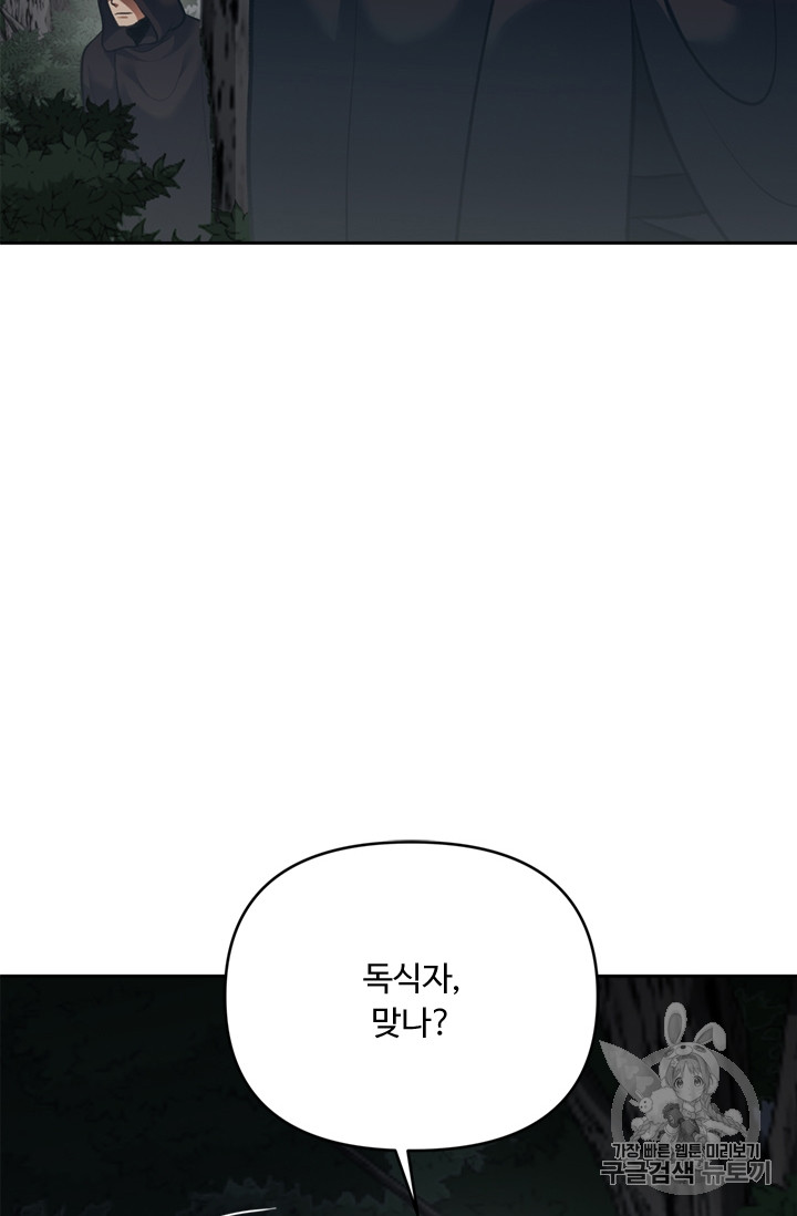 Ranker Who Lives A Second Time Ch.57 p78
