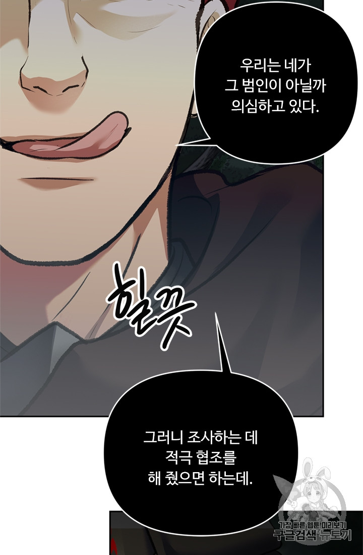 Ranker Who Lives A Second Time Ch.57 p83