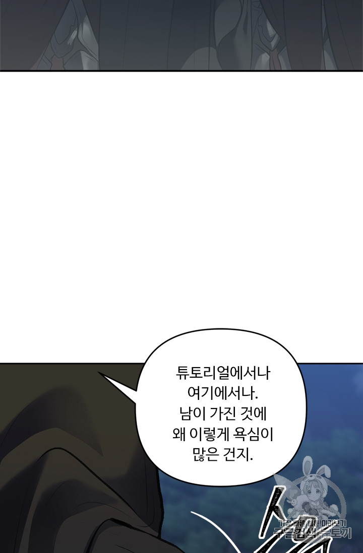 Ranker Who Lives A Second Time Ch.57 p86