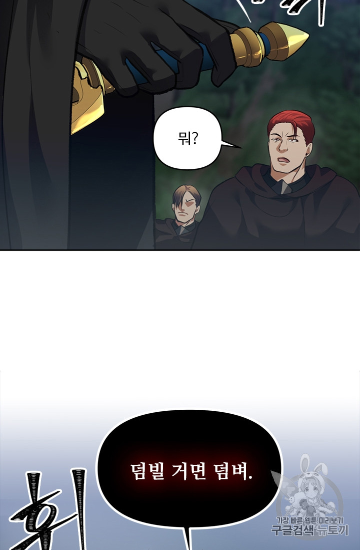 Ranker Who Lives A Second Time Ch.57 p87