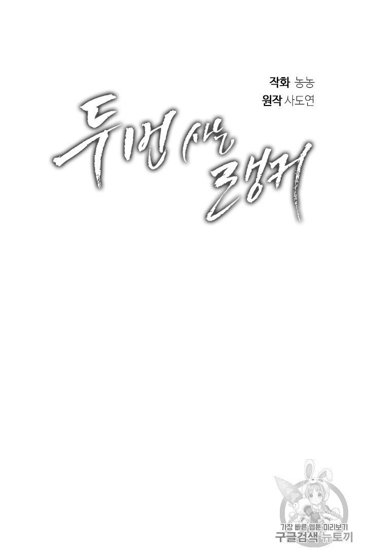 Ranker Who Lives A Second Time Ch.58 p21