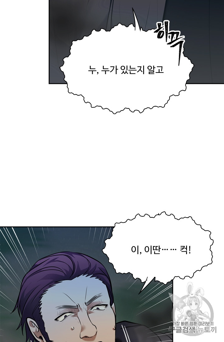 Ranker Who Lives A Second Time Ch.58 p38