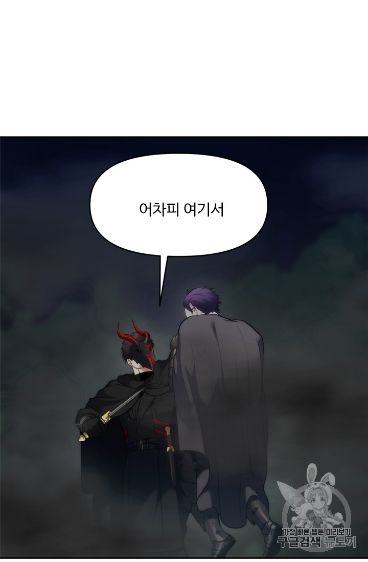 Ranker Who Lives A Second Time Ch.58 p41