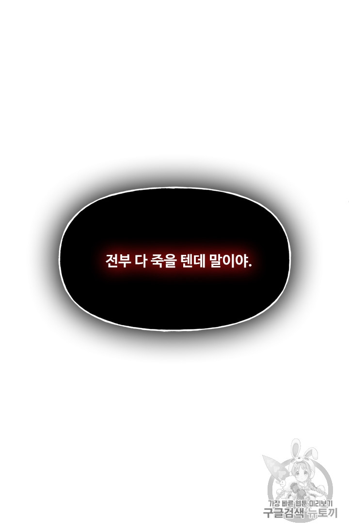 Ranker Who Lives A Second Time Ch.58 p42
