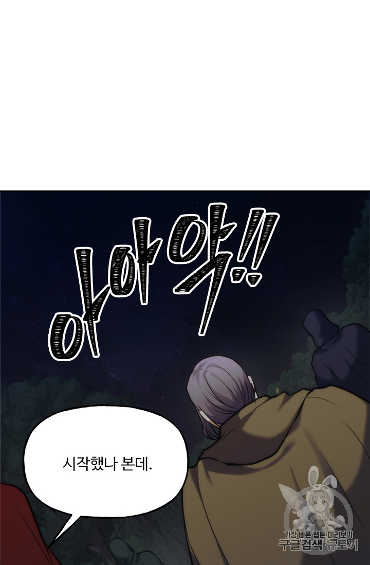 Ranker Who Lives A Second Time Ch.58 p43