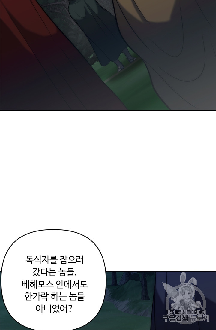 Ranker Who Lives A Second Time Ch.58 p44