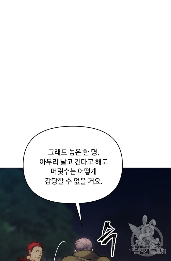Ranker Who Lives A Second Time Ch.58 p47