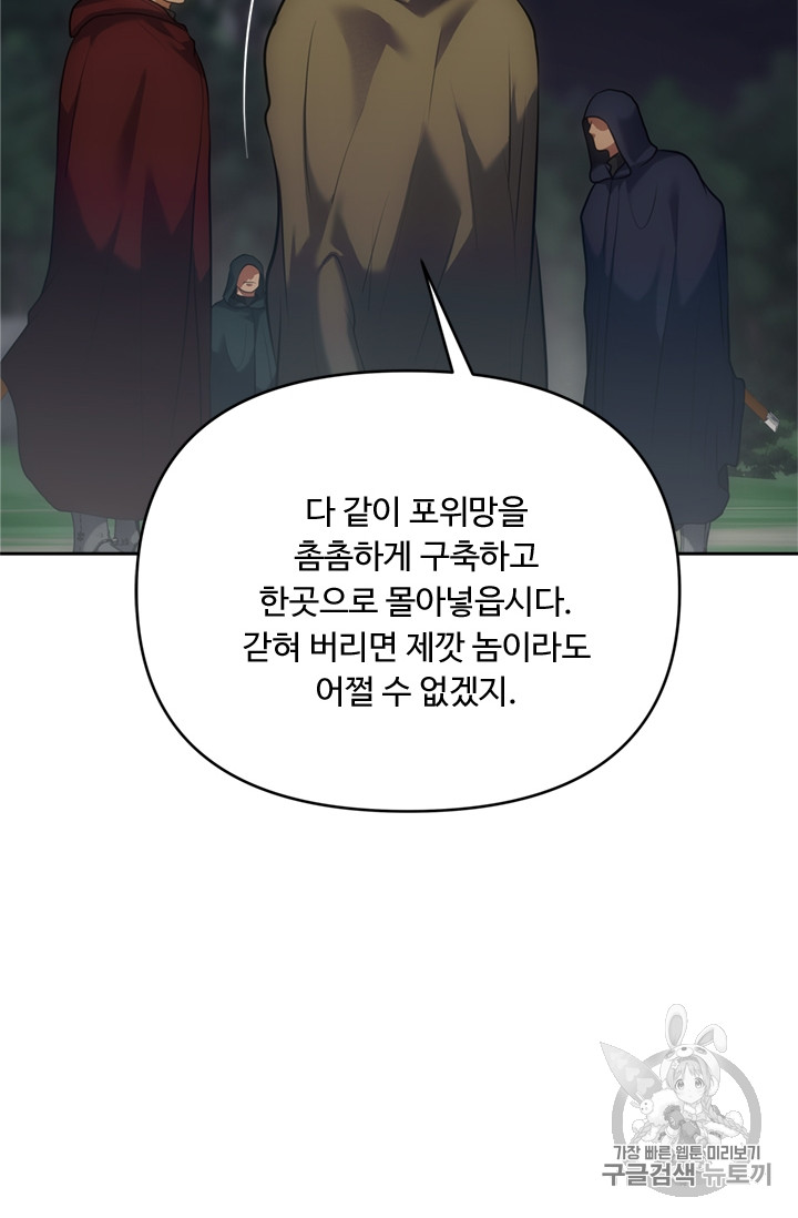 Ranker Who Lives A Second Time Ch.58 p48