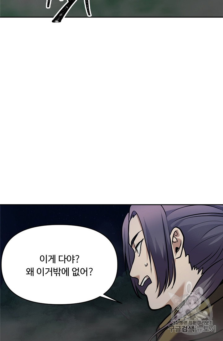 Ranker Who Lives A Second Time Ch.58 p58