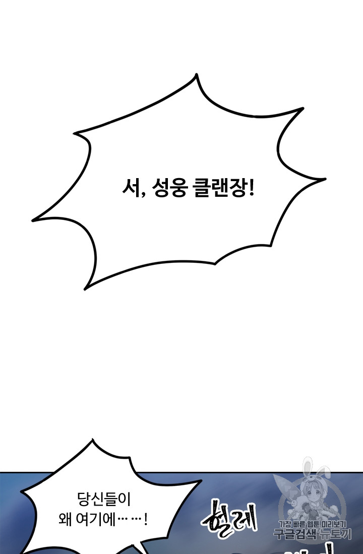 Ranker Who Lives A Second Time Ch.58 p61