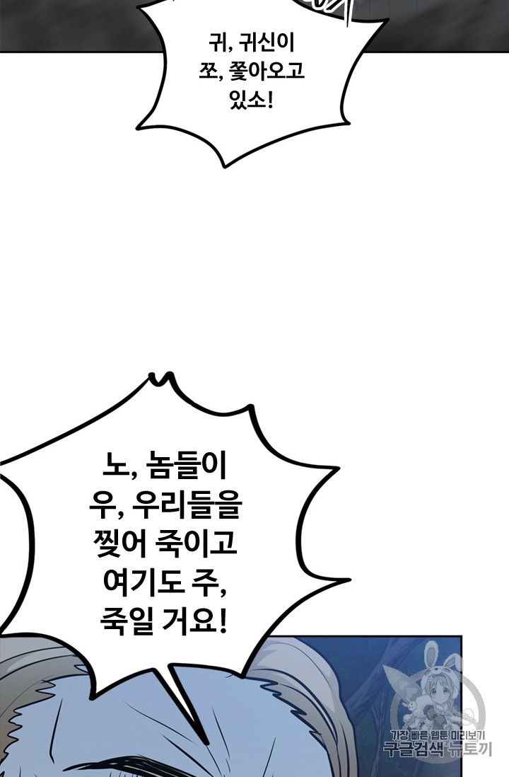 Ranker Who Lives A Second Time Ch.58 p64
