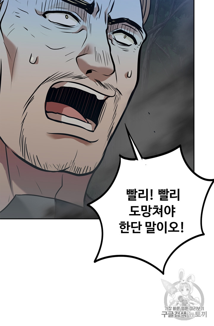 Ranker Who Lives A Second Time Ch.58 p65