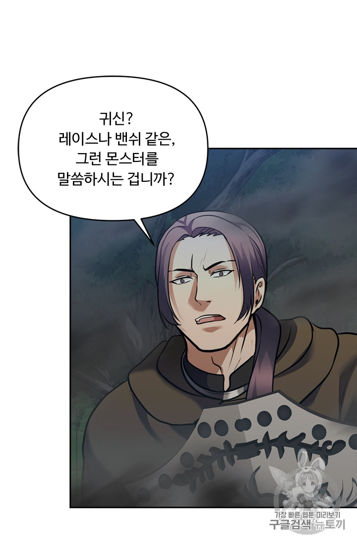Ranker Who Lives A Second Time Ch.58 p66
