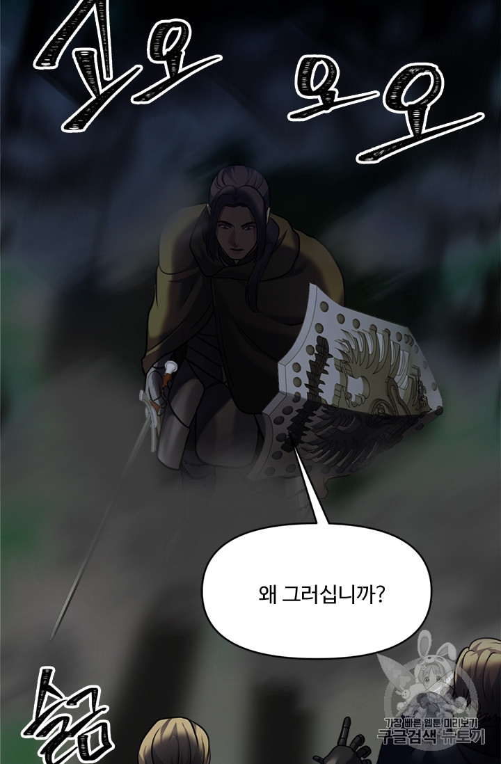 Ranker Who Lives A Second Time Ch.58 p70
