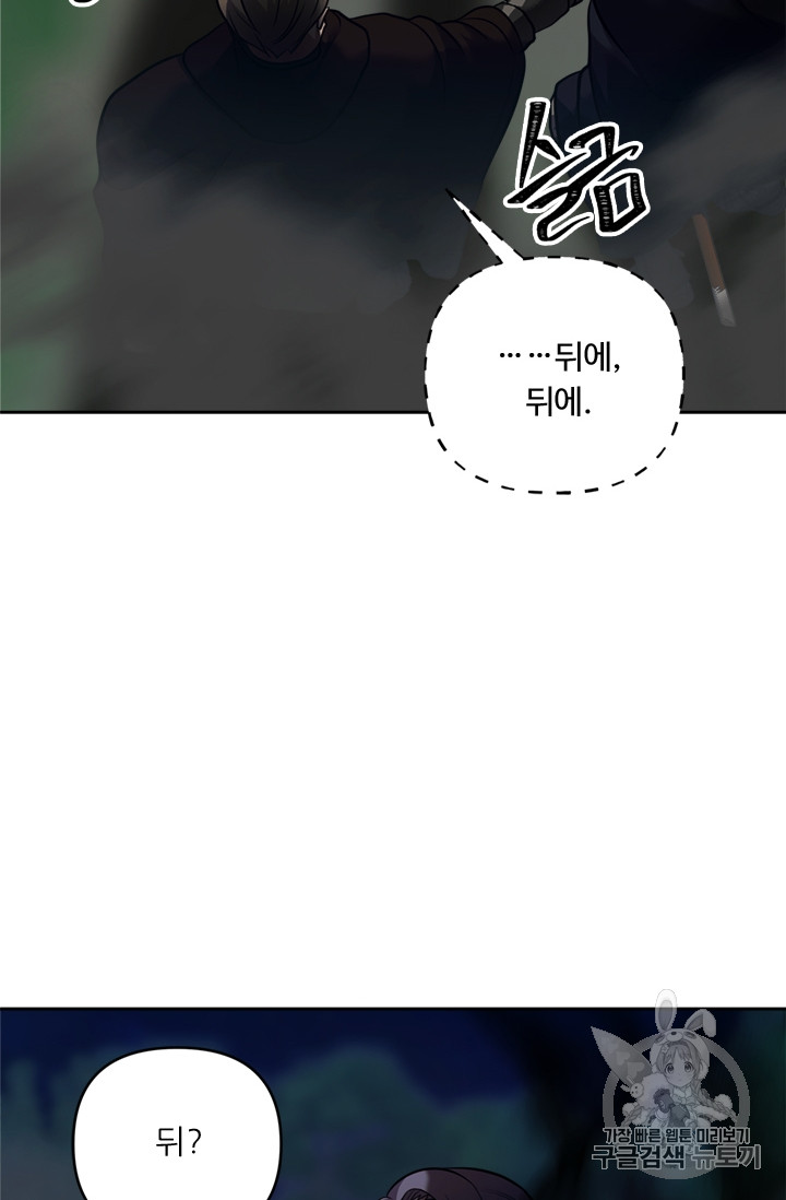 Ranker Who Lives A Second Time Ch.58 p71