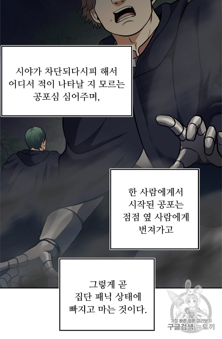 Ranker Who Lives A Second Time Ch.58 p80