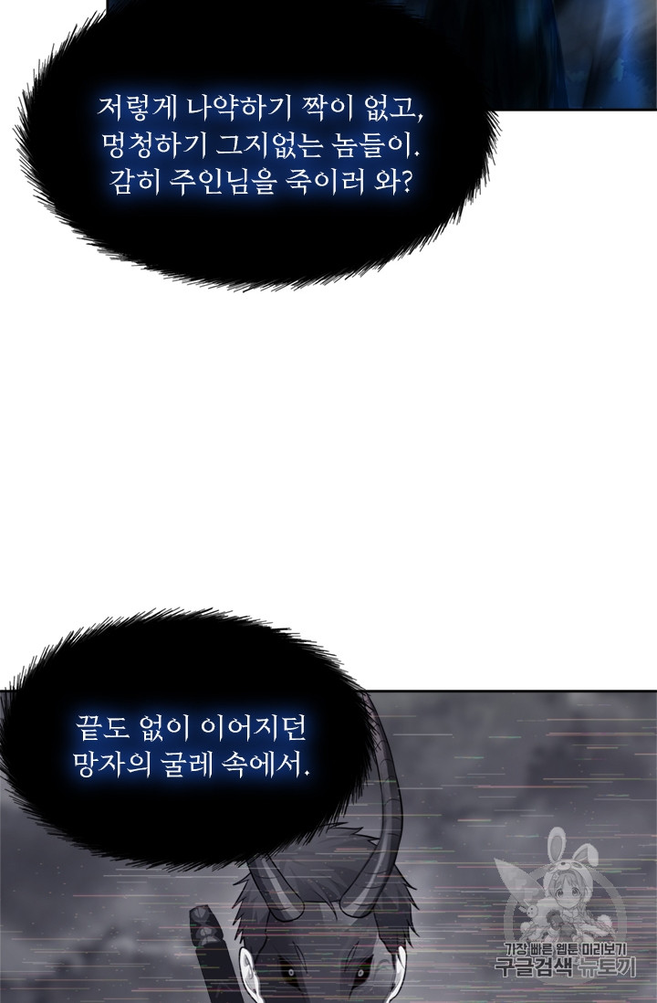 Ranker Who Lives A Second Time Ch.58 p82