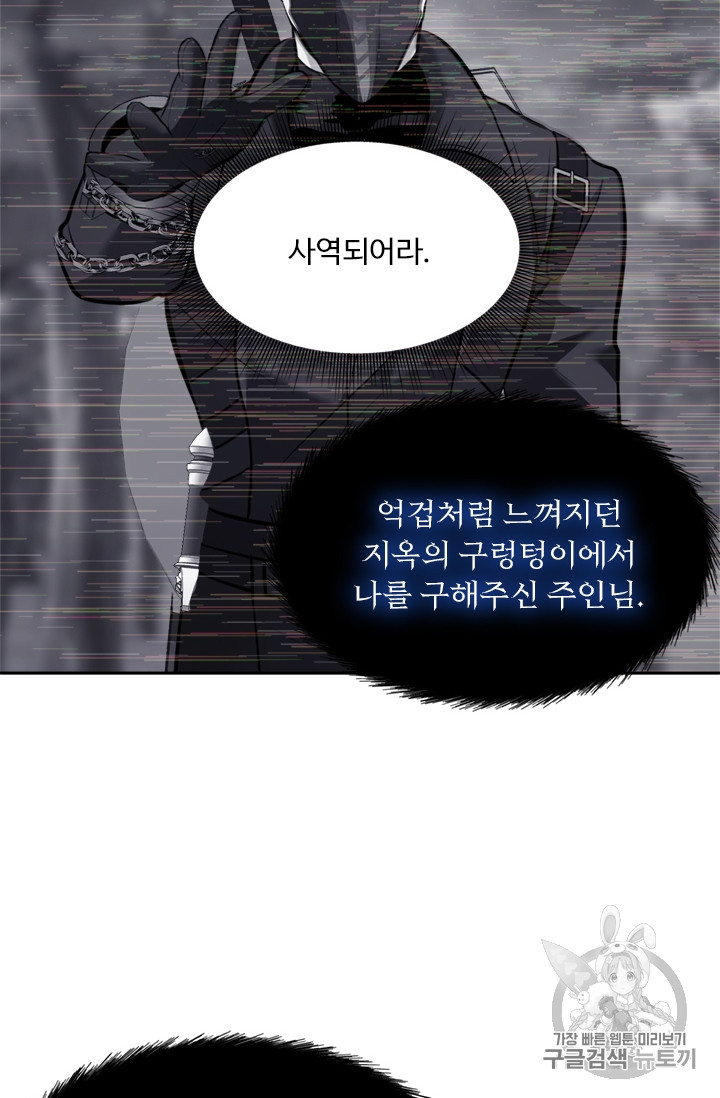 Ranker Who Lives A Second Time Ch.58 p83