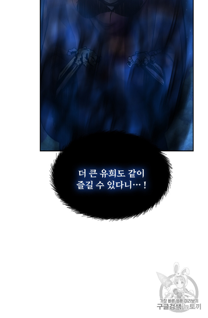 Ranker Who Lives A Second Time Ch.58 p88