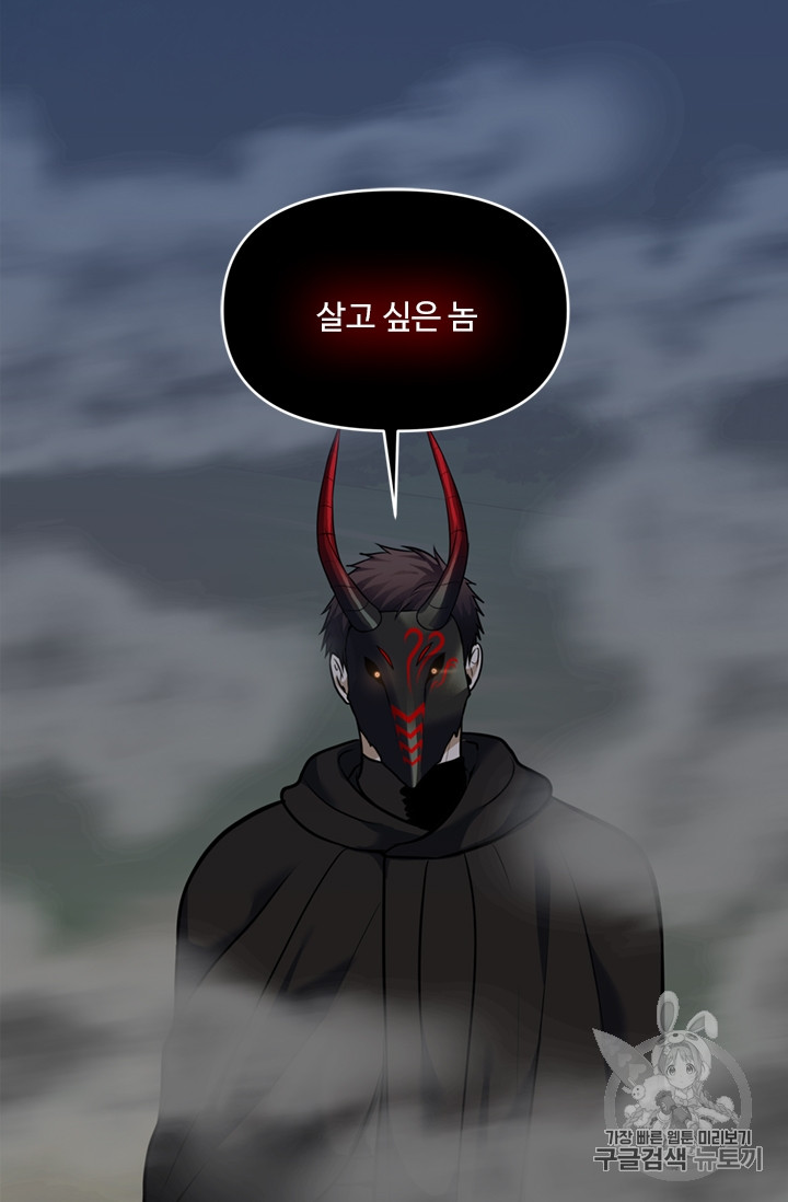 Ranker Who Lives A Second Time Ch.59 p13