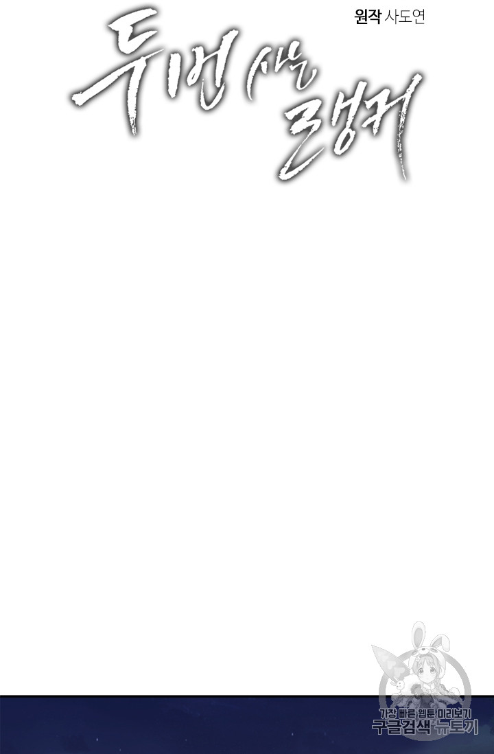 Ranker Who Lives A Second Time Ch.59 p17