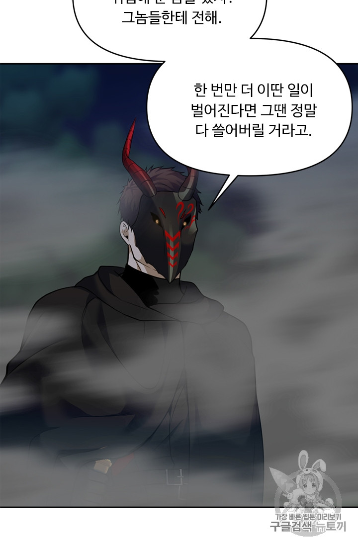 Ranker Who Lives A Second Time Ch.59 p24