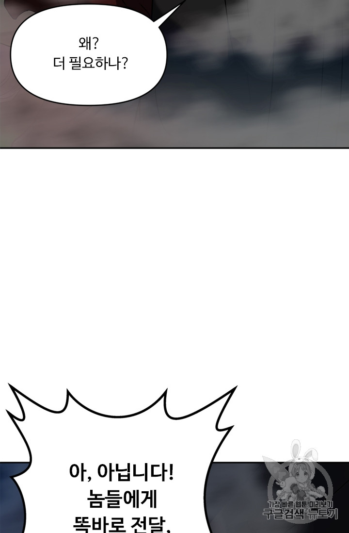 Ranker Who Lives A Second Time Ch.59 p26