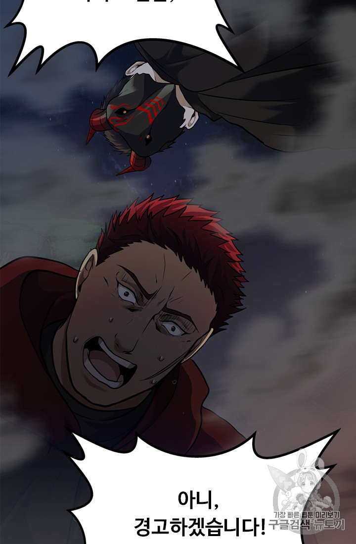 Ranker Who Lives A Second Time Ch.59 p27