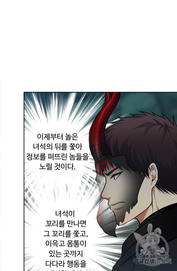 Ranker Who Lives A Second Time Ch.59 p33