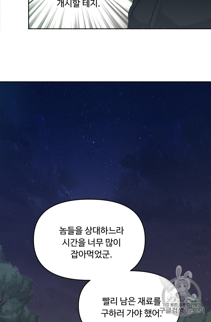 Ranker Who Lives A Second Time Ch.59 p34