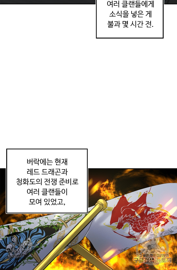 Ranker Who Lives A Second Time Ch.59 p39