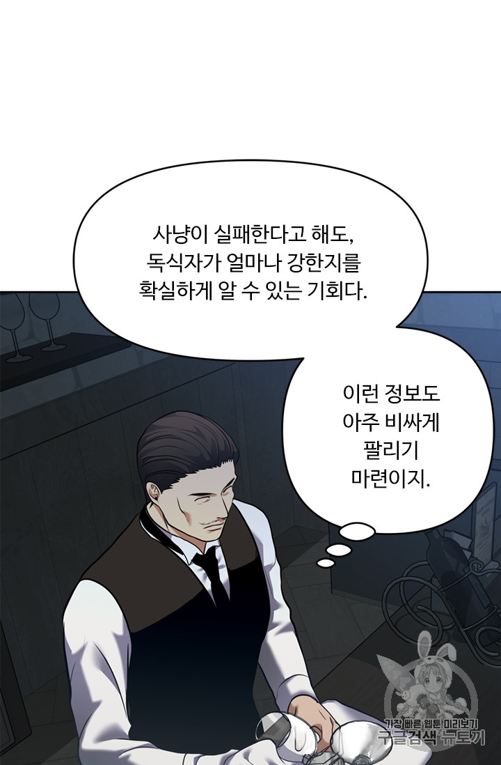 Ranker Who Lives A Second Time Ch.59 p42