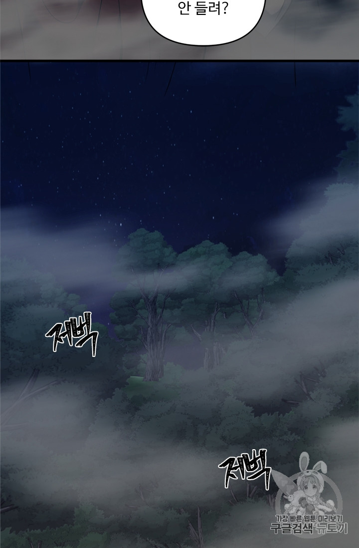 Ranker Who Lives A Second Time Ch.59 p5